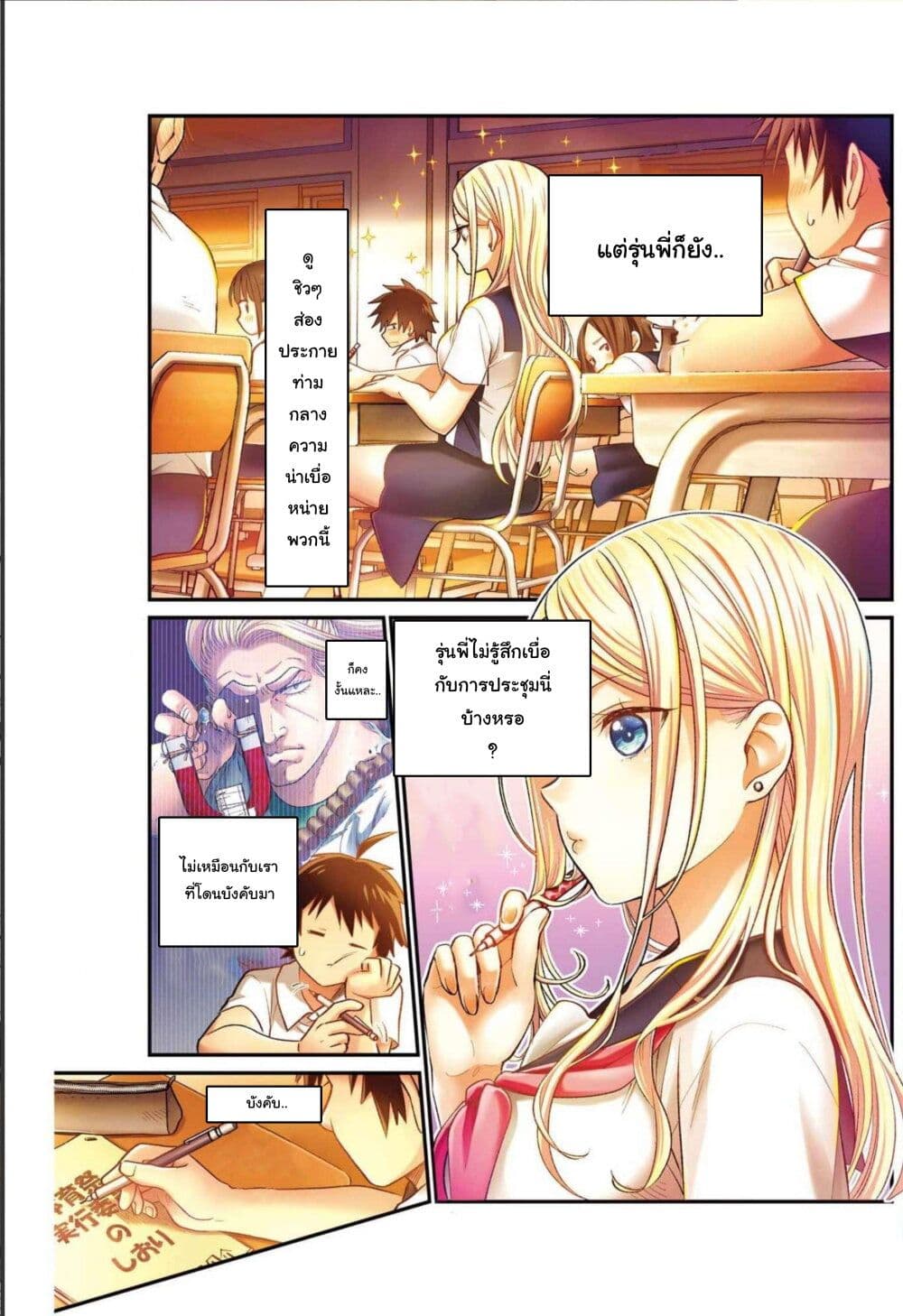 Ura de Yancha na Gouinda-san page 3