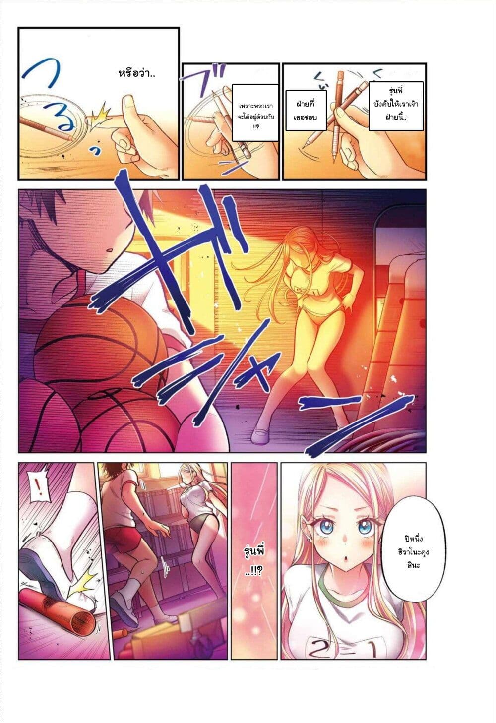 Ura de Yancha na Gouinda-san page 4