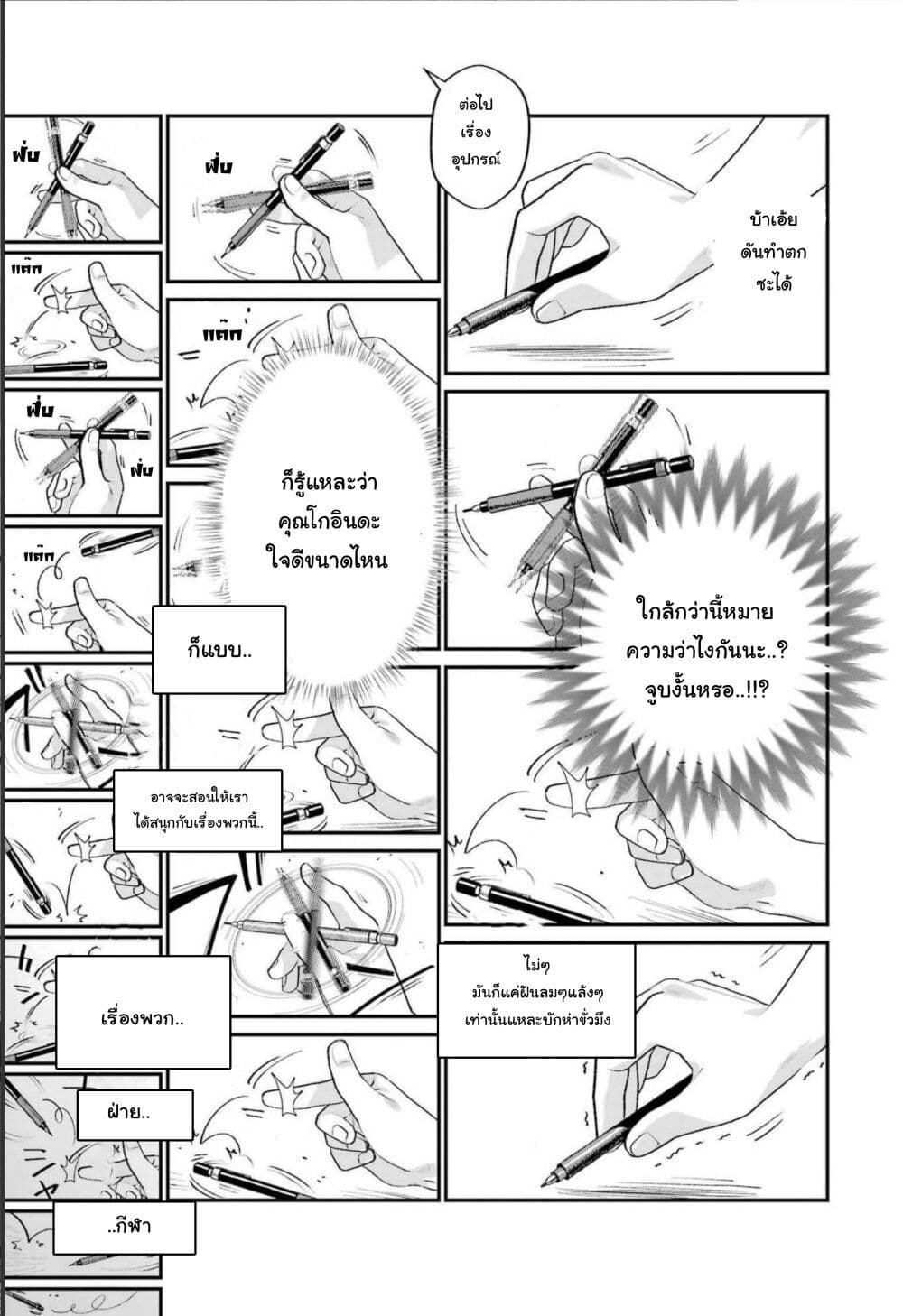 Ura de Yancha na Gouinda-san page 7