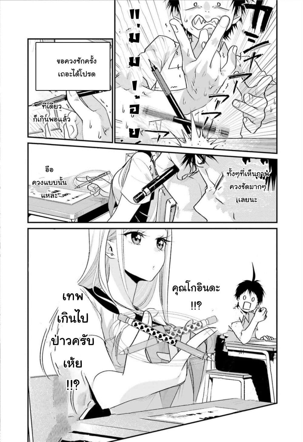Ura de Yancha na Gouinda-san page 8