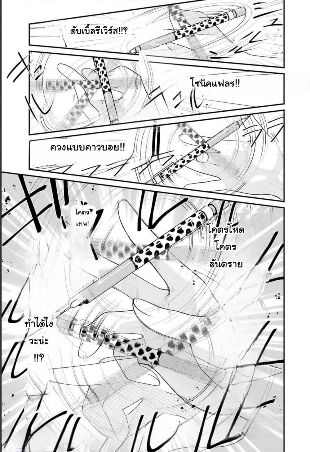 Ura de Yancha na Gouinda-san page 9
