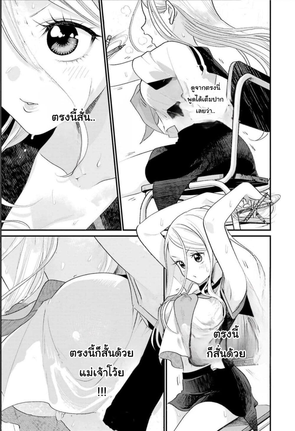 Ura de Yancha na Gouinda-san page 11