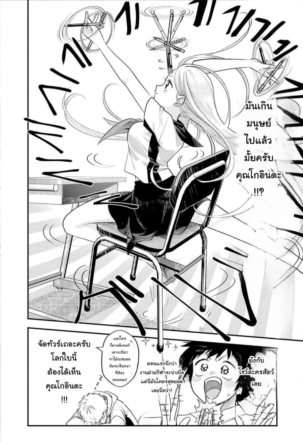 Ura de Yancha na Gouinda-san page 14