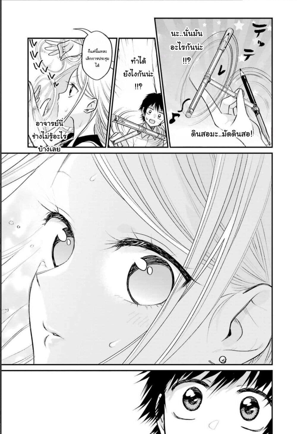 Ura de Yancha na Gouinda-san page 15