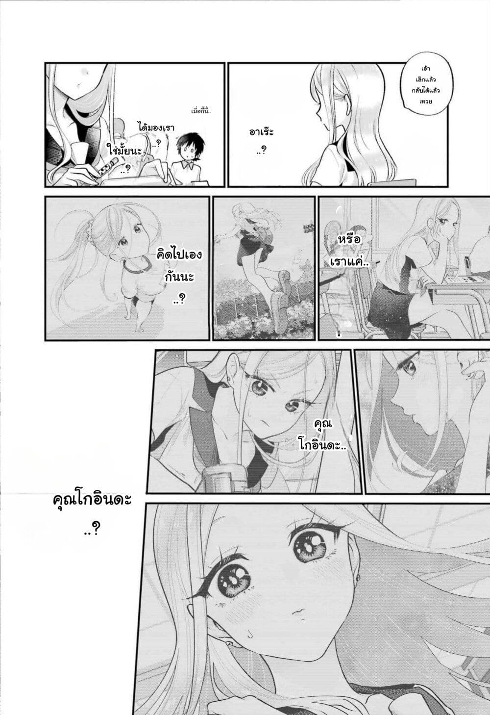 Ura de Yancha na Gouinda-san page 16