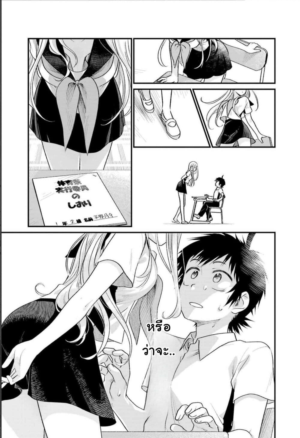 Ura de Yancha na Gouinda-san page 17