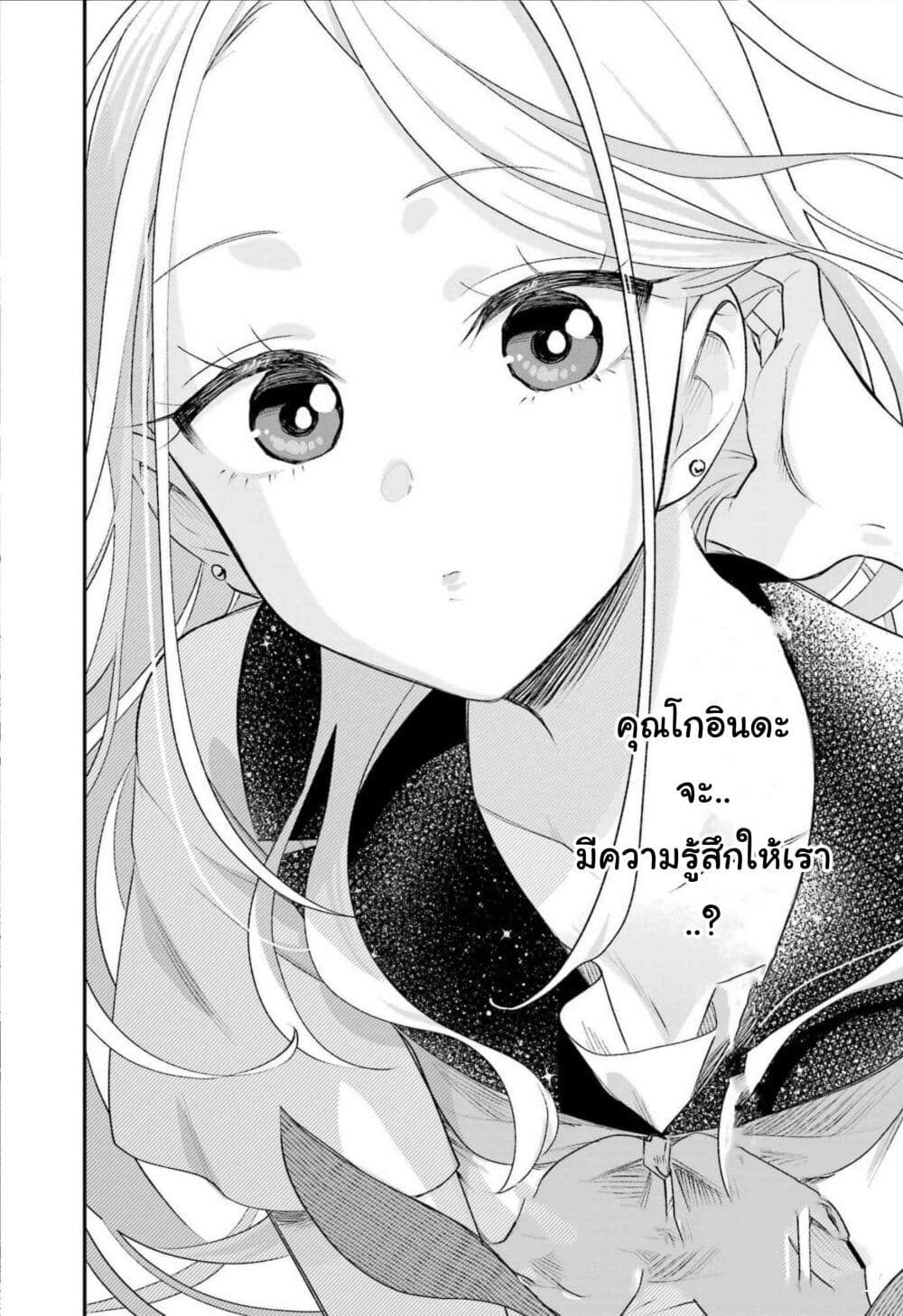 Ura de Yancha na Gouinda-san page 18