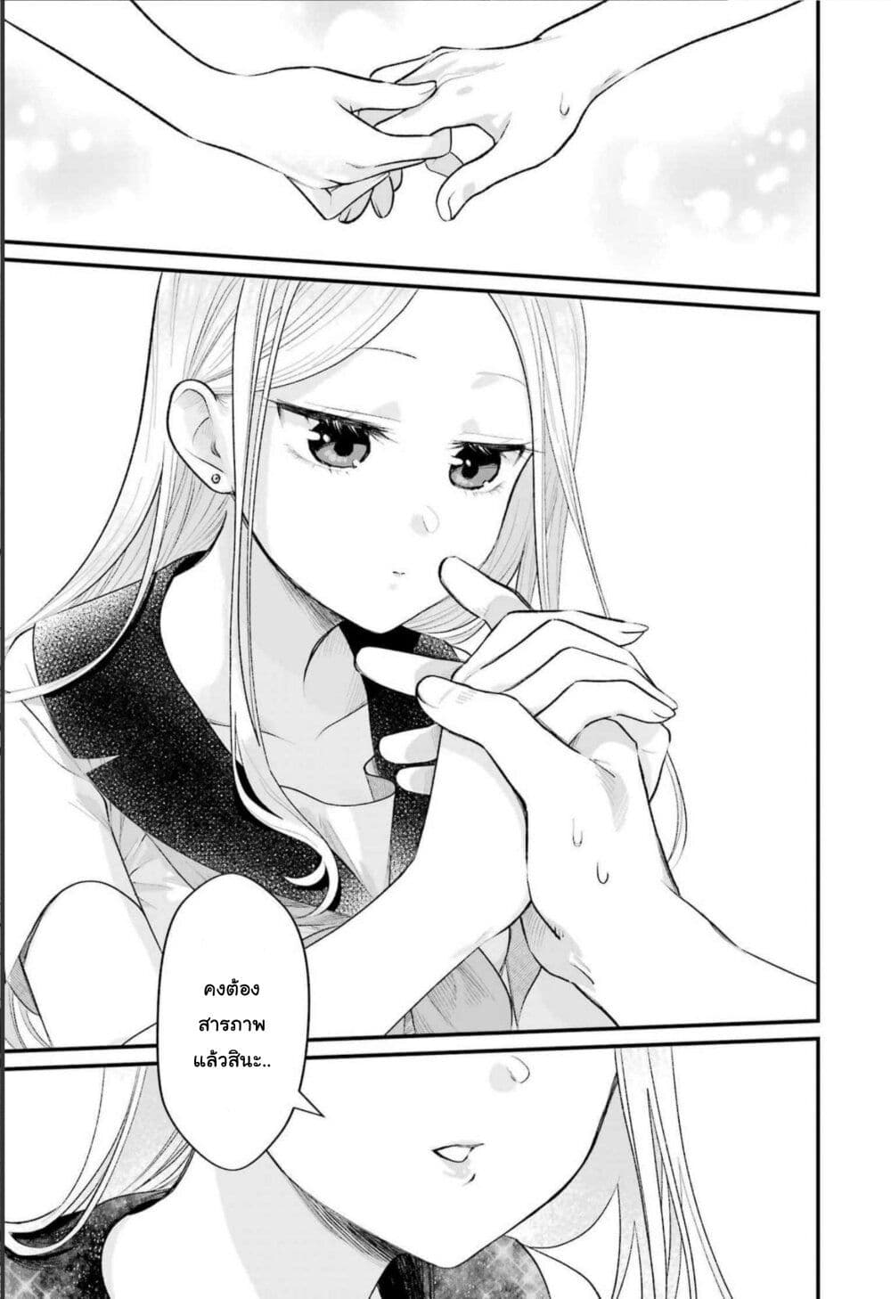 Ura de Yancha na Gouinda-san page 19