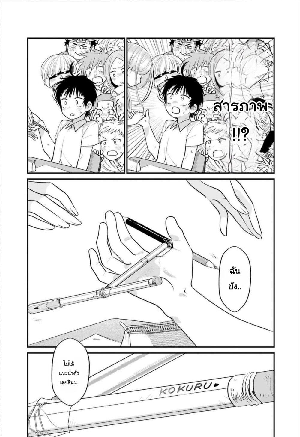 Ura de Yancha na Gouinda-san page 20