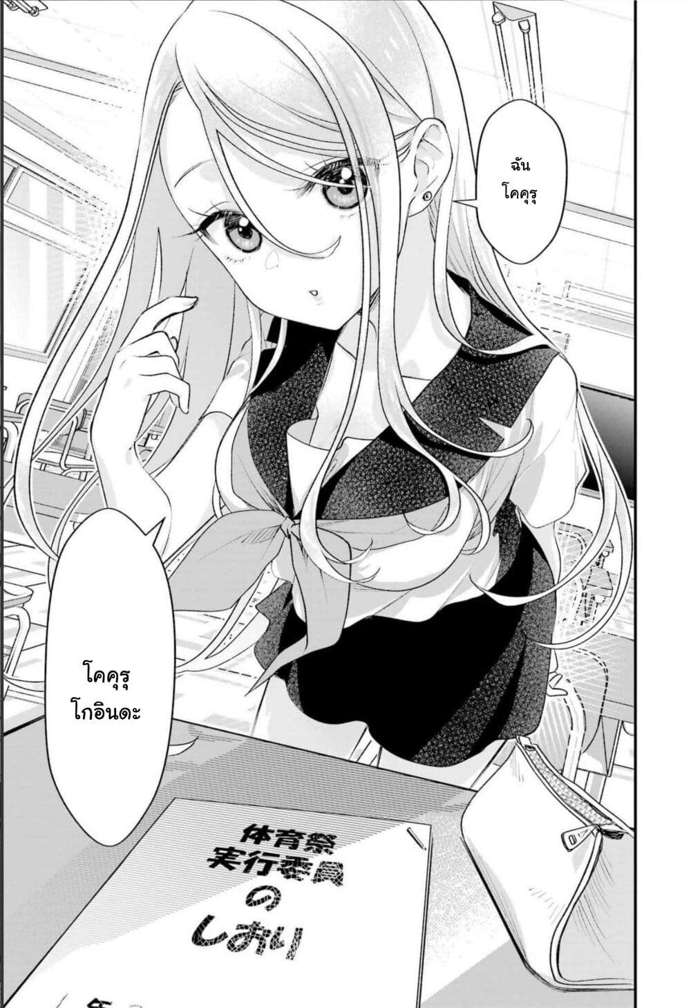 Ura de Yancha na Gouinda-san page 21