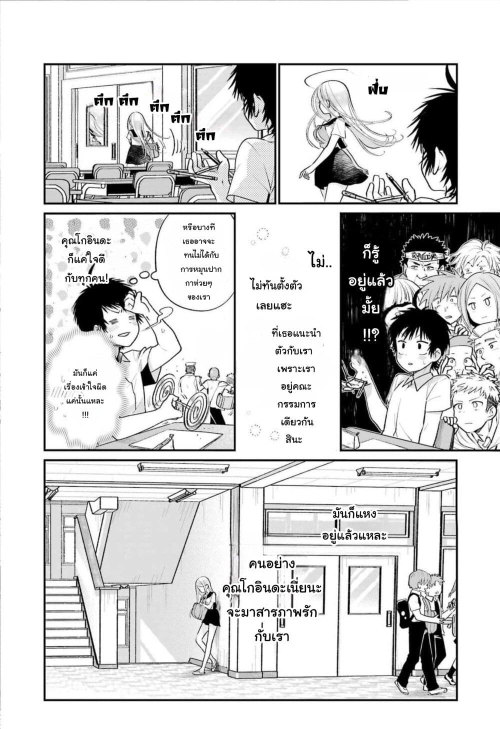 Ura de Yancha na Gouinda-san page 22