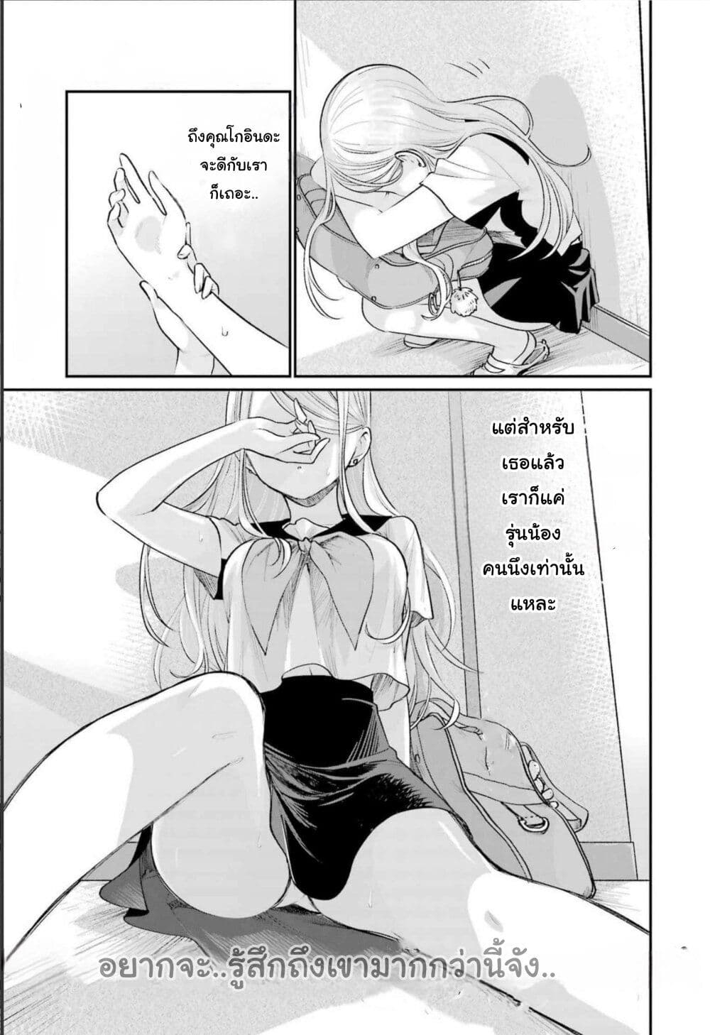 Ura de Yancha na Gouinda-san page 23