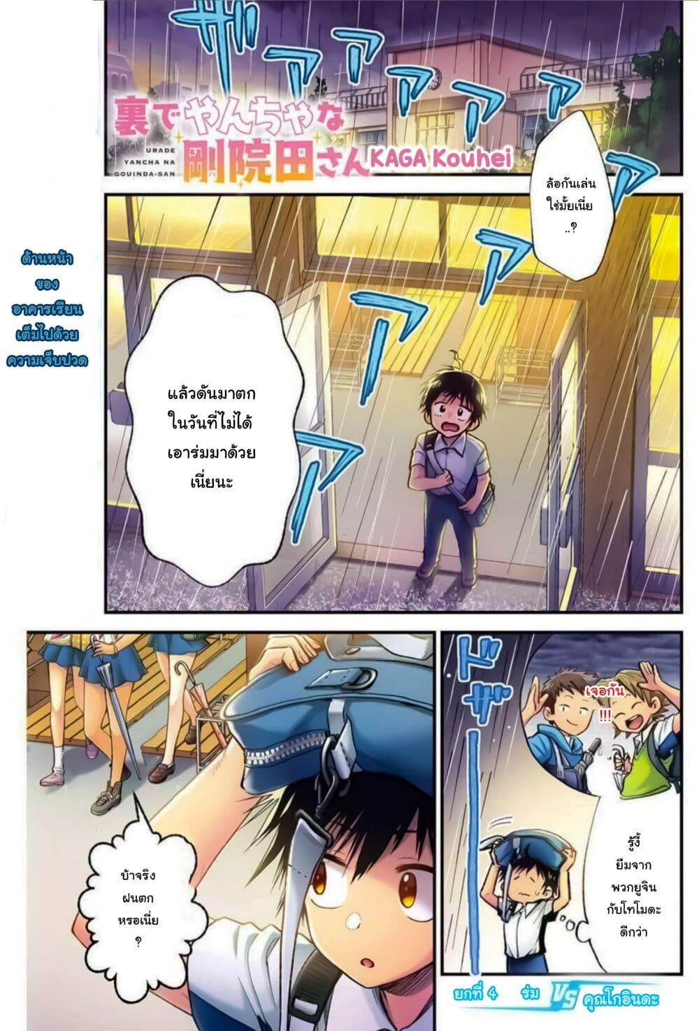 Ura de Yancha na Gouinda-san page 1