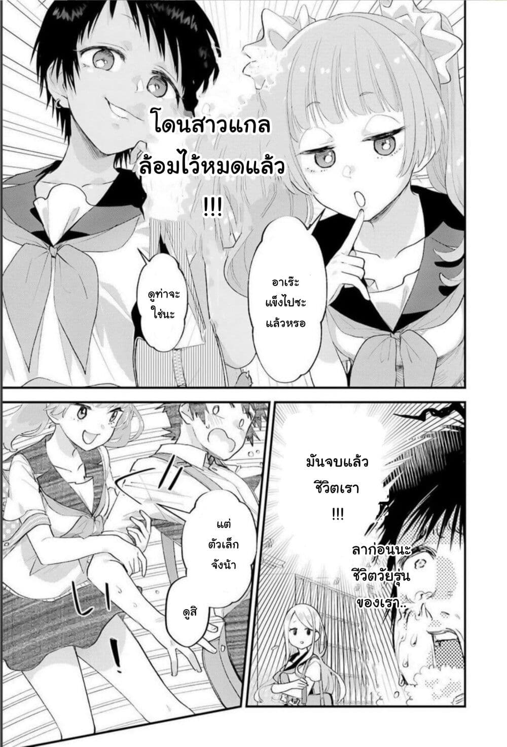 Ura de Yancha na Gouinda-san page 4