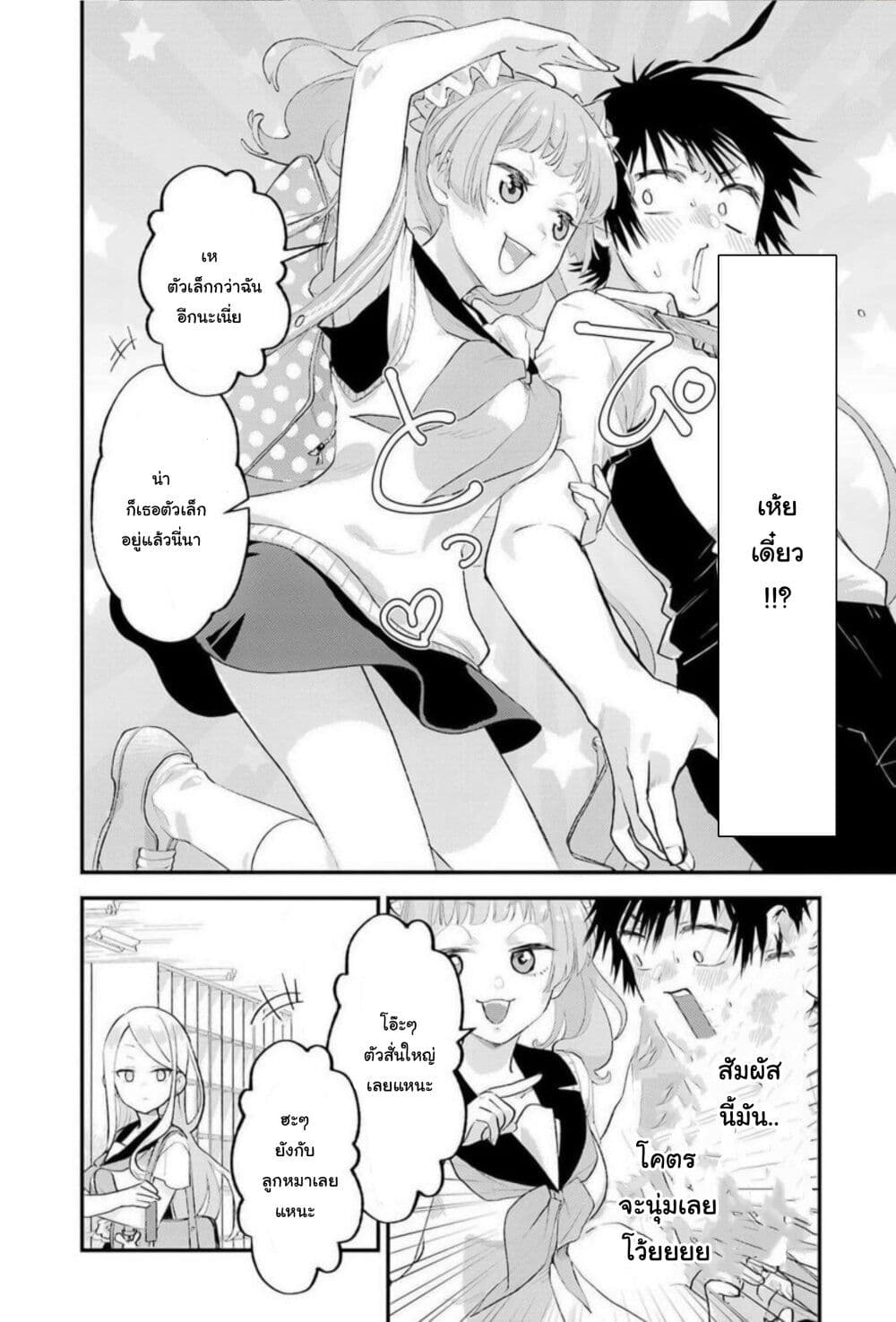 Ura de Yancha na Gouinda-san page 5