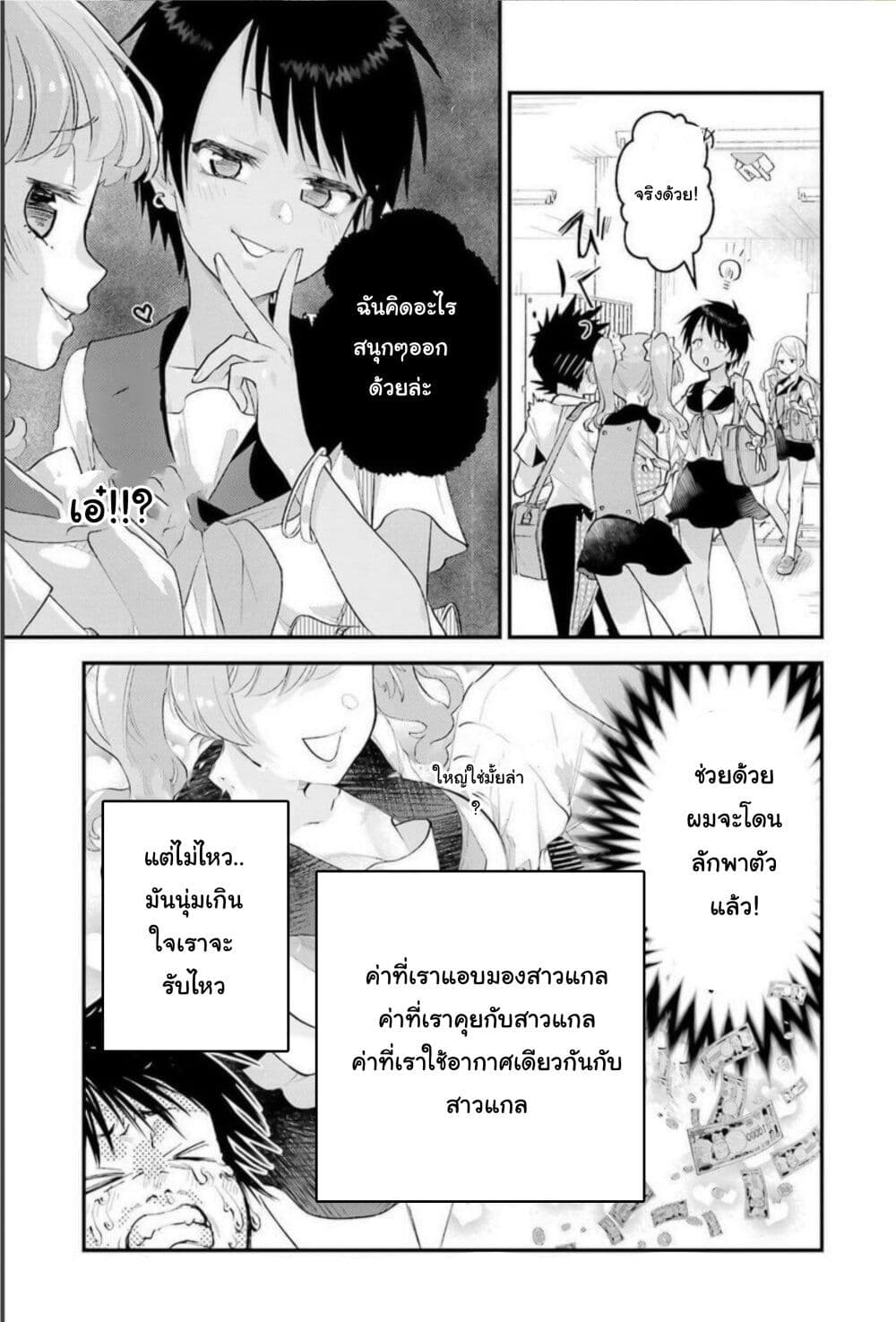 Ura de Yancha na Gouinda-san page 6