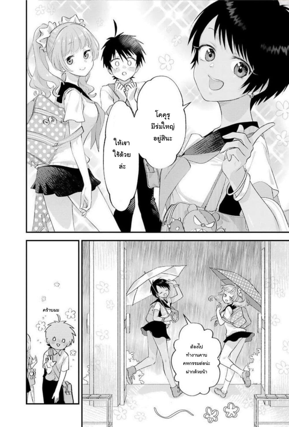 Ura de Yancha na Gouinda-san page 7