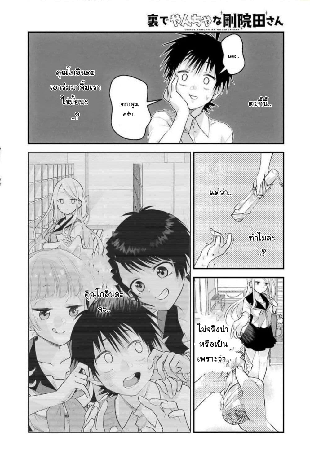 Ura de Yancha na Gouinda-san page 9