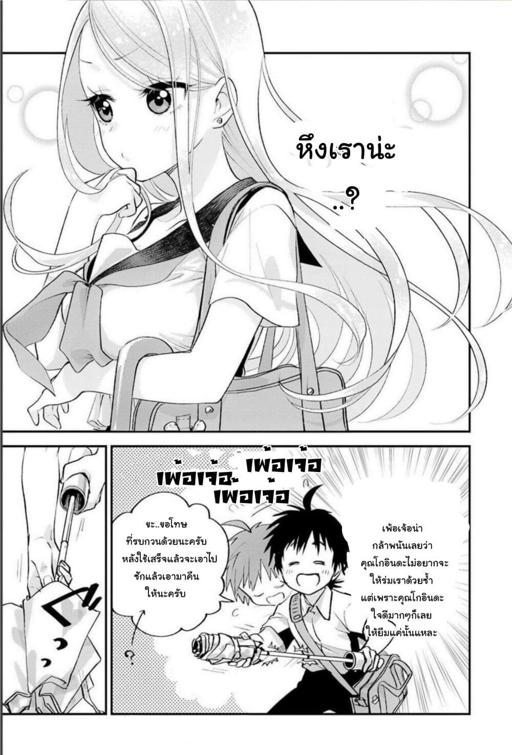Ura de Yancha na Gouinda-san page 10