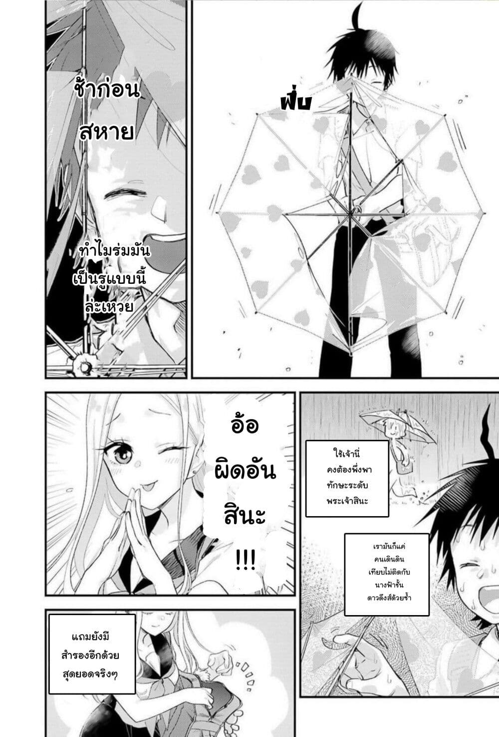 Ura de Yancha na Gouinda-san page 11