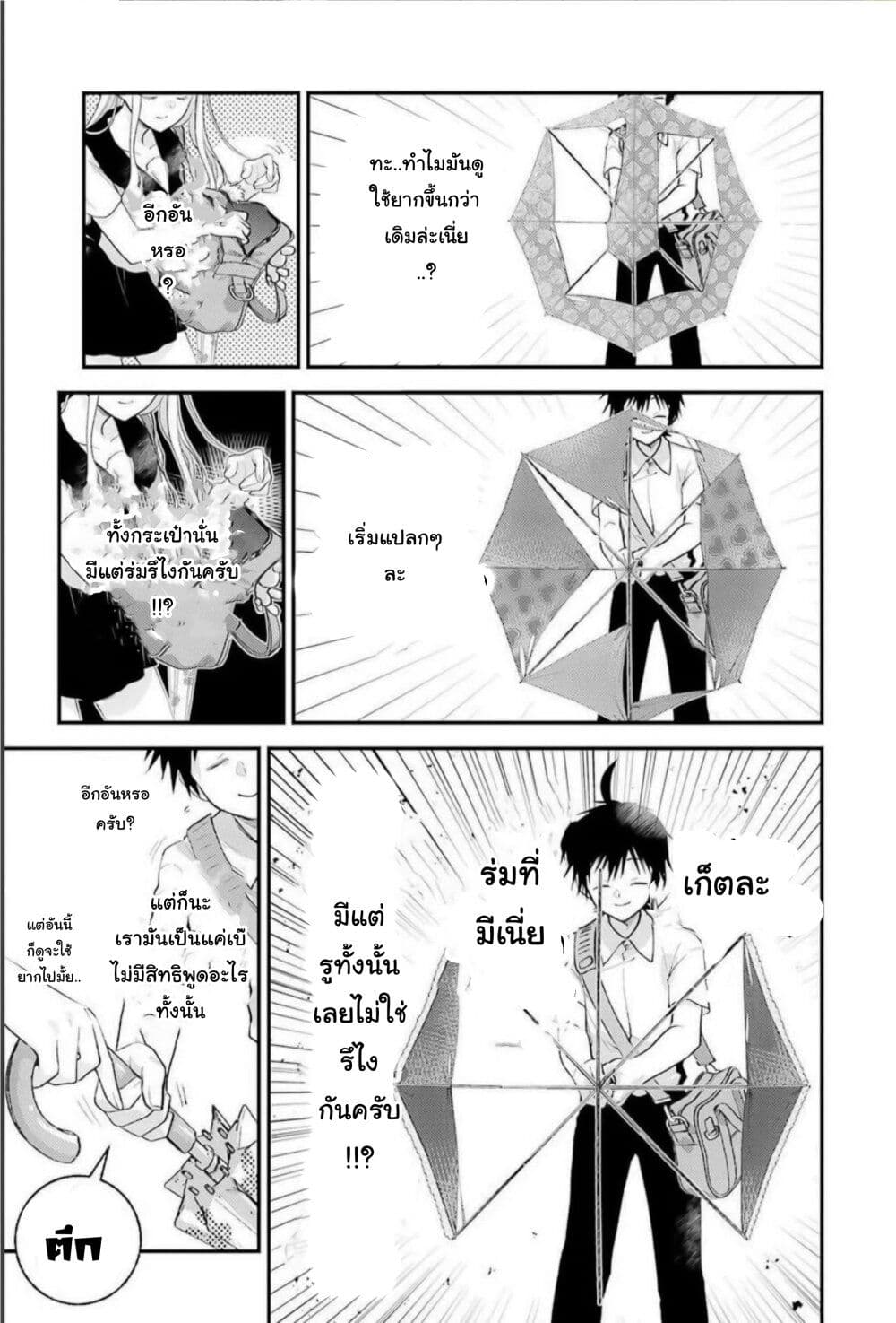 Ura de Yancha na Gouinda-san page 12