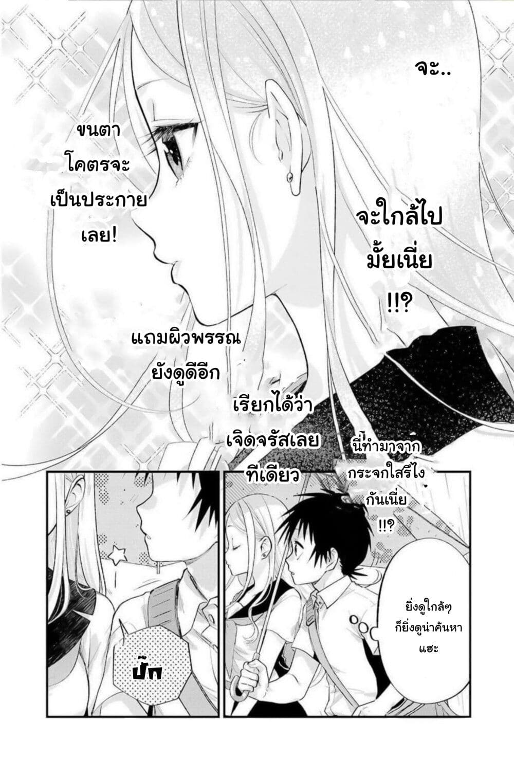 Ura de Yancha na Gouinda-san page 17
