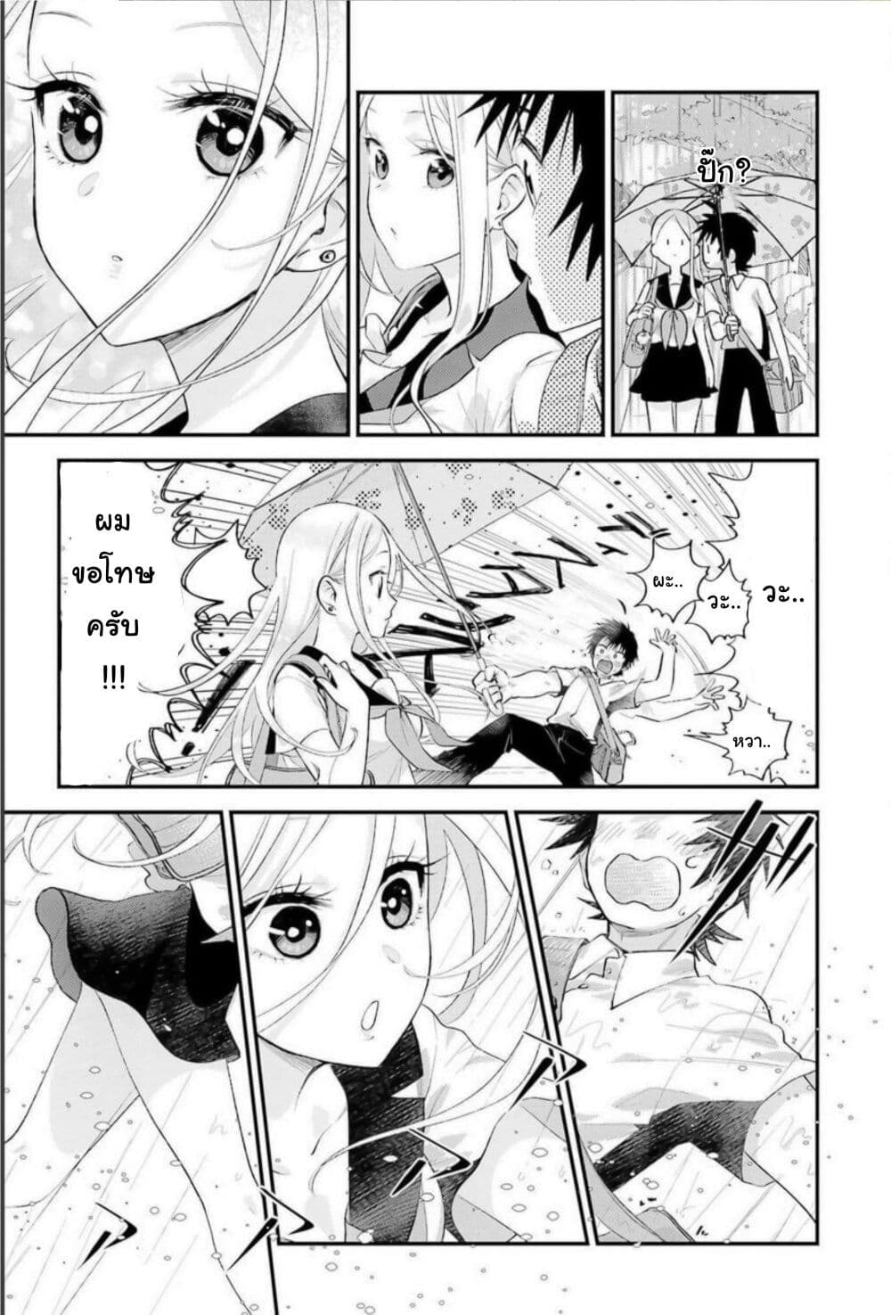 Ura de Yancha na Gouinda-san page 18