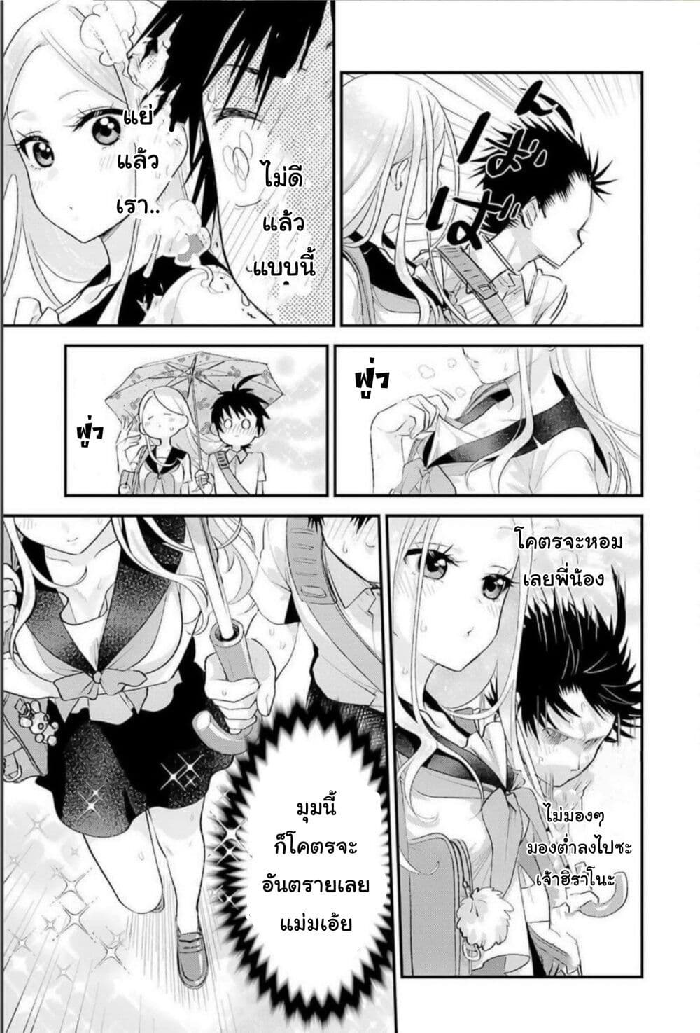 Ura de Yancha na Gouinda-san page 20