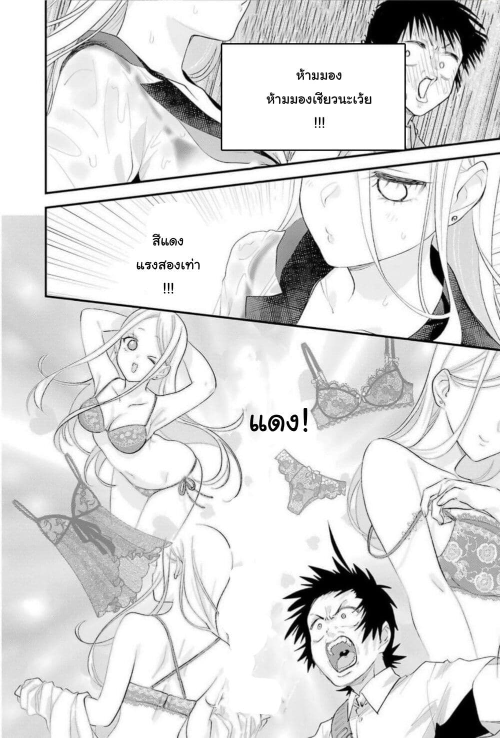 Ura de Yancha na Gouinda-san page 22