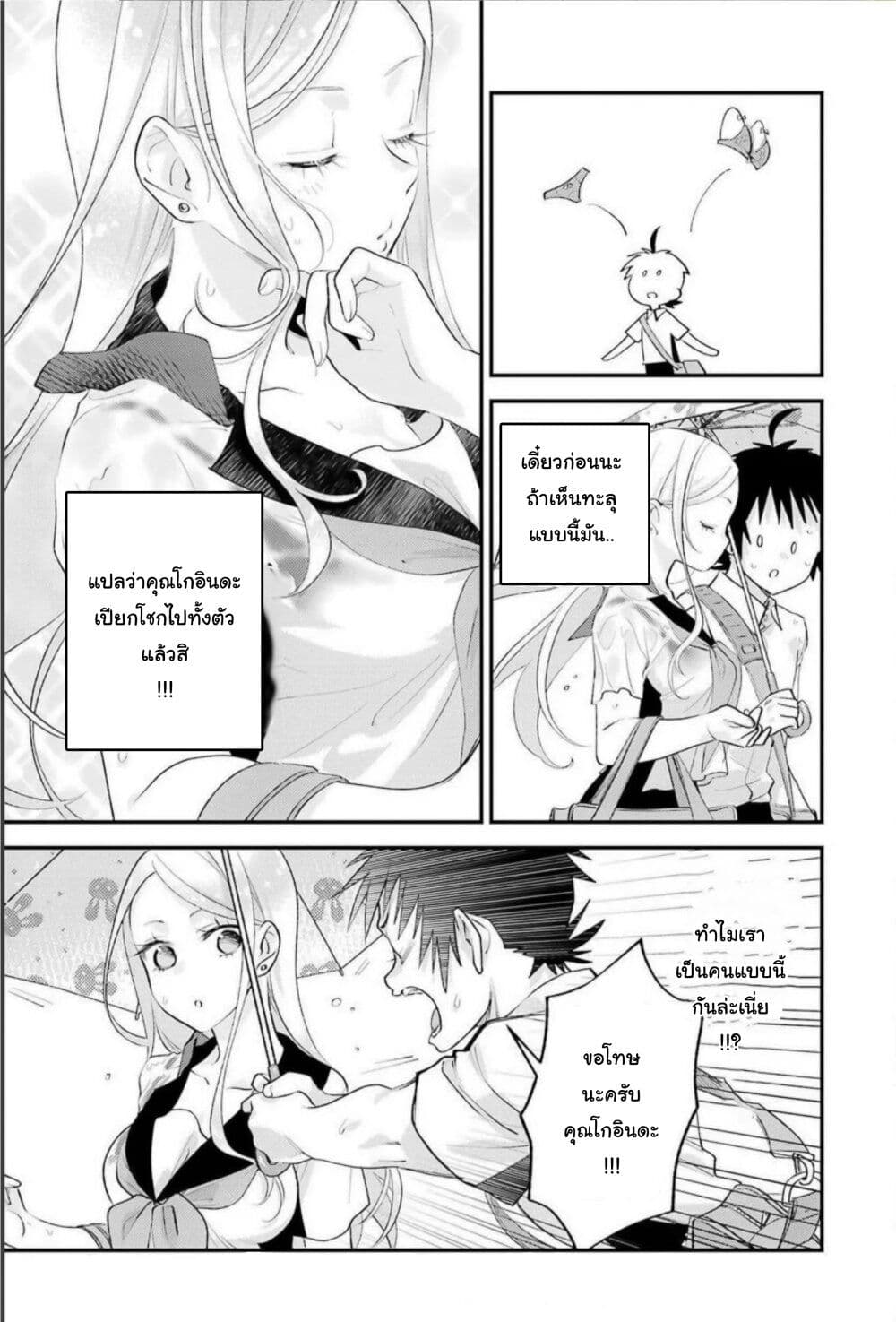 Ura de Yancha na Gouinda-san page 23
