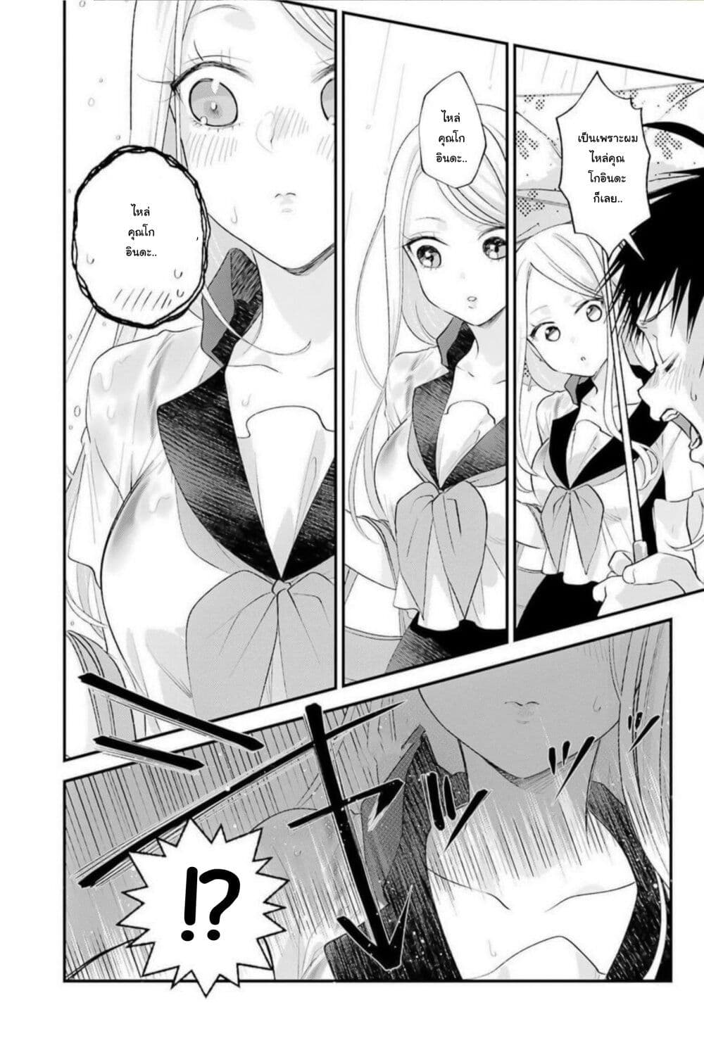 Ura de Yancha na Gouinda-san page 24
