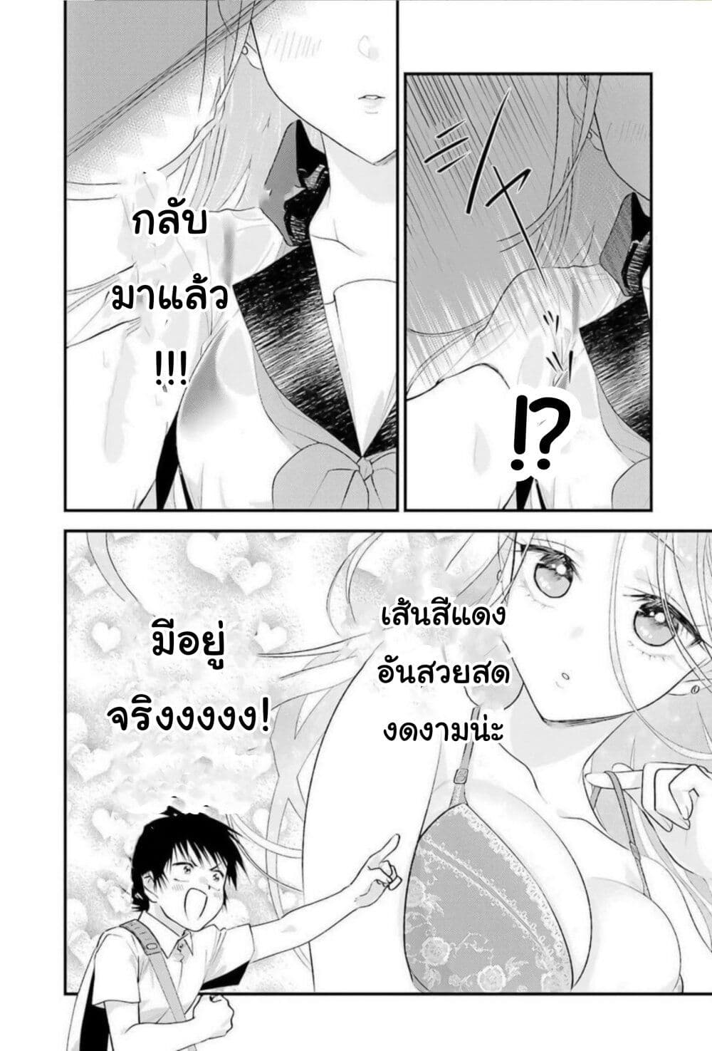 Ura de Yancha na Gouinda-san page 26
