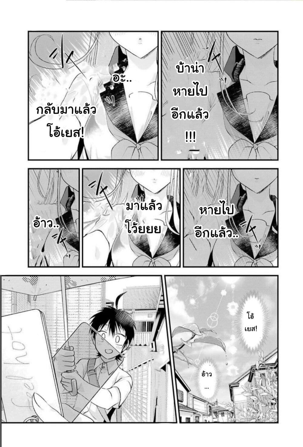 Ura de Yancha na Gouinda-san page 27