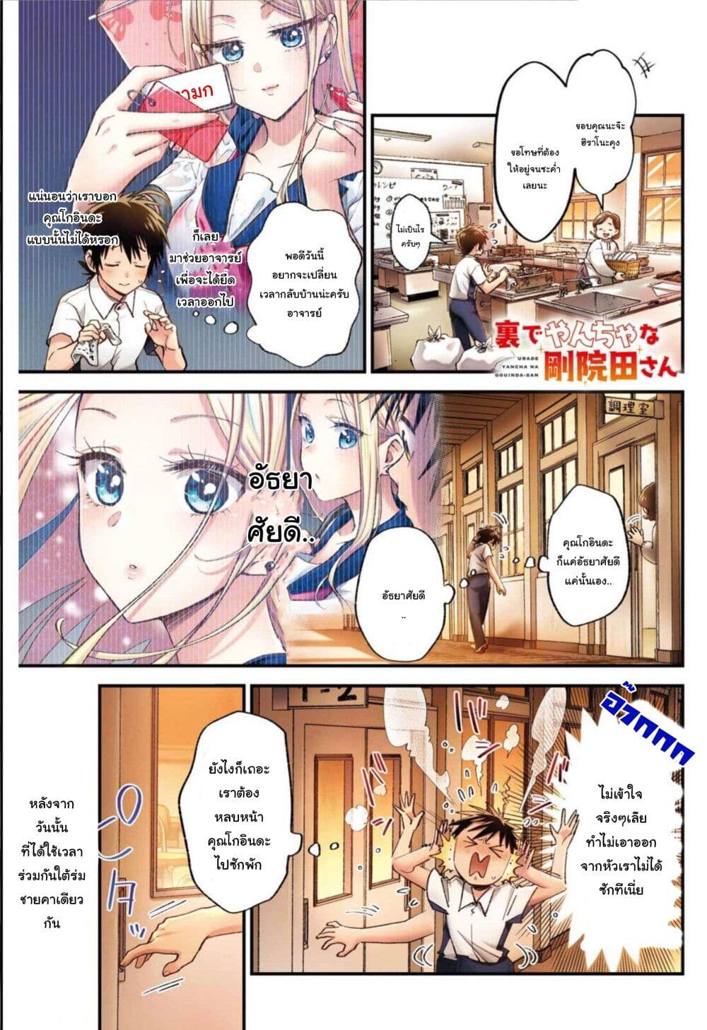 Ura de Yancha na Gouinda-san page 1