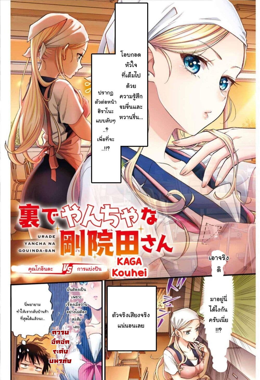 Ura de Yancha na Gouinda-san page 2