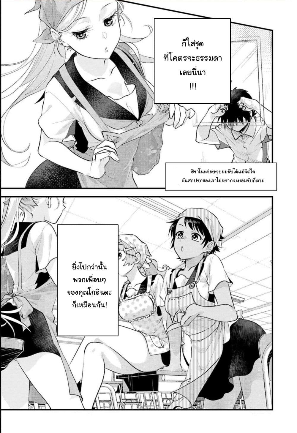 Ura de Yancha na Gouinda-san page 5
