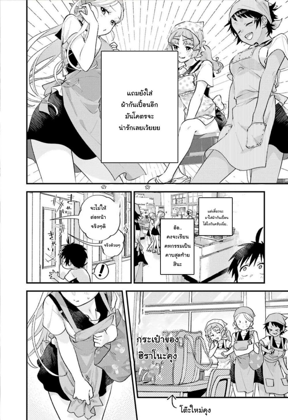 Ura de Yancha na Gouinda-san page 6