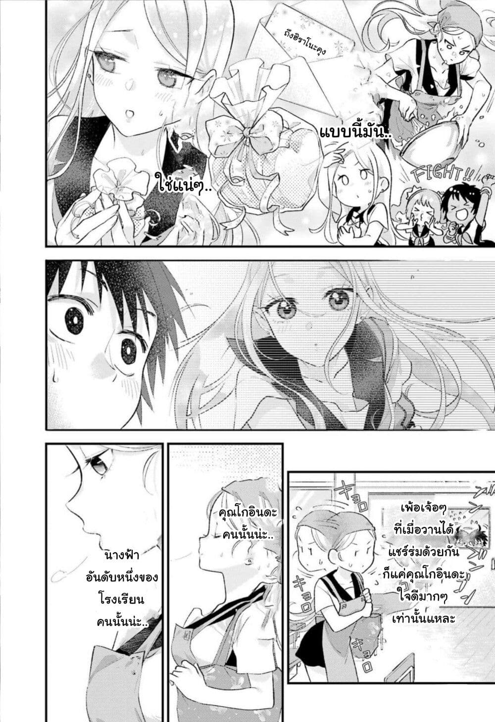 Ura de Yancha na Gouinda-san page 8