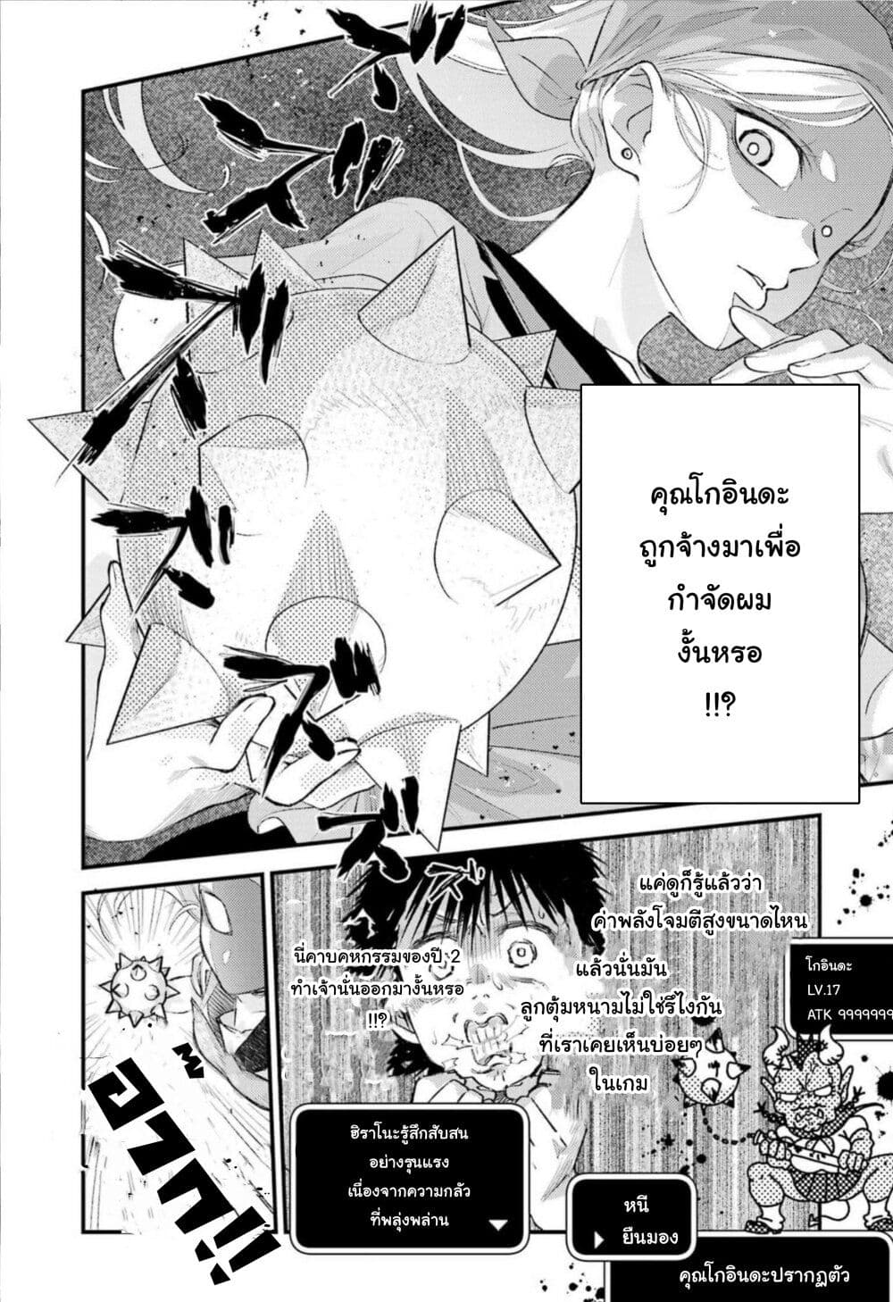 Ura de Yancha na Gouinda-san page 10