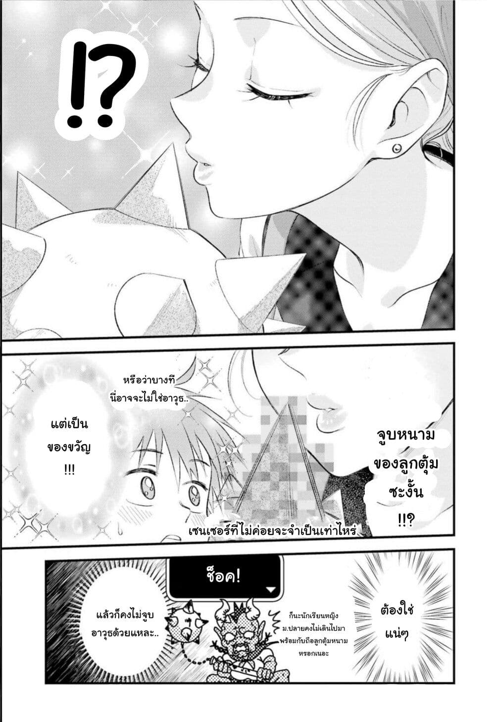 Ura de Yancha na Gouinda-san page 11