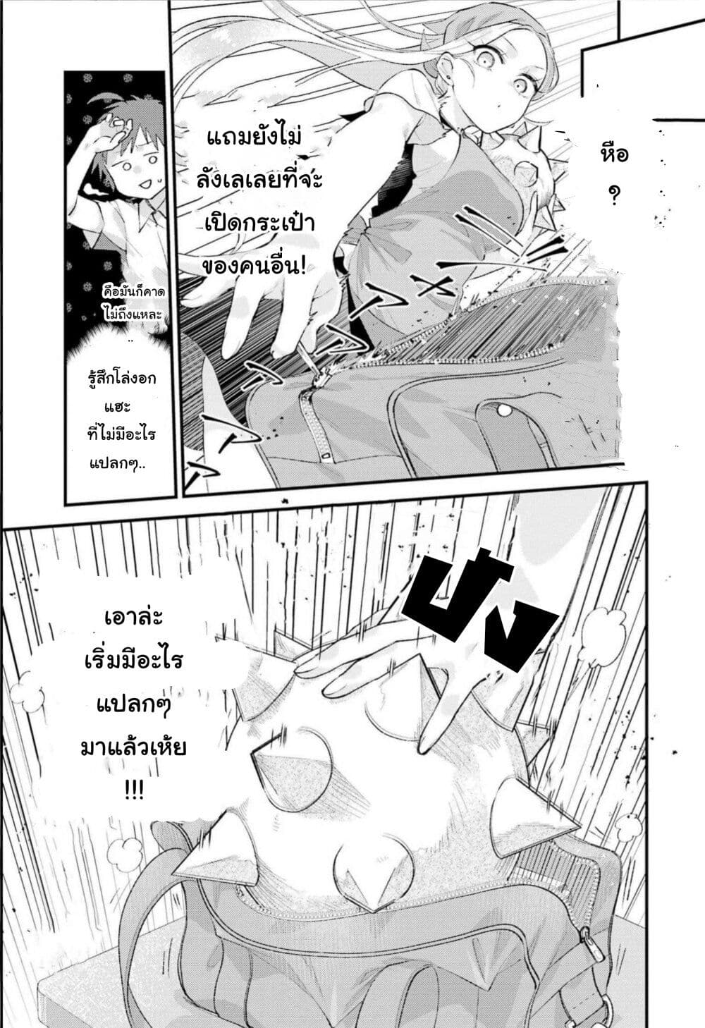 Ura de Yancha na Gouinda-san page 13