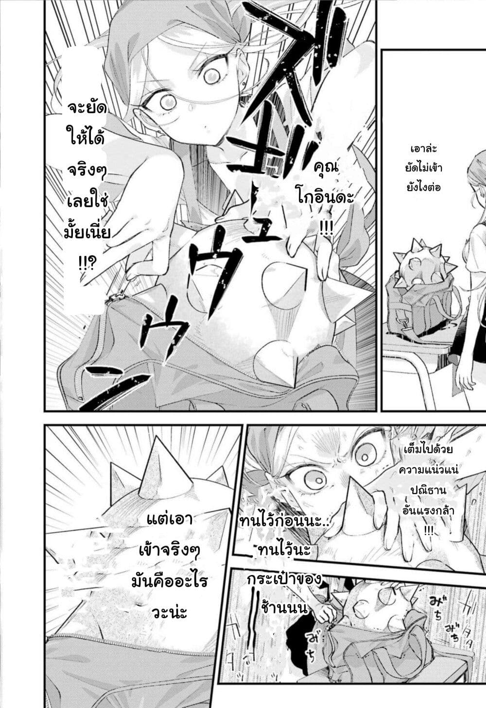 Ura de Yancha na Gouinda-san page 14