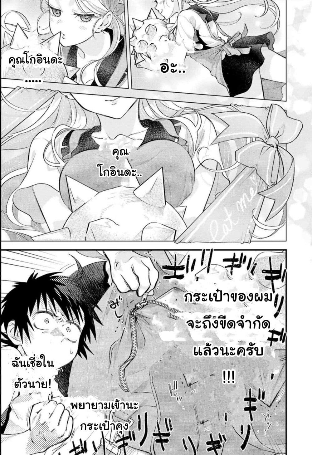 Ura de Yancha na Gouinda-san page 17