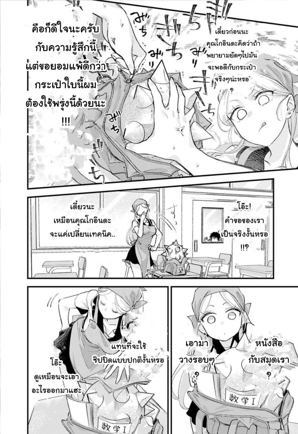 Ura de Yancha na Gouinda-san page 18