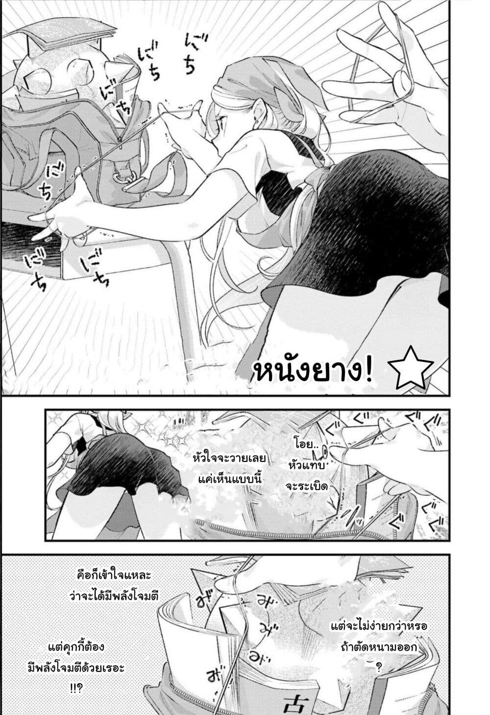 Ura de Yancha na Gouinda-san page 19