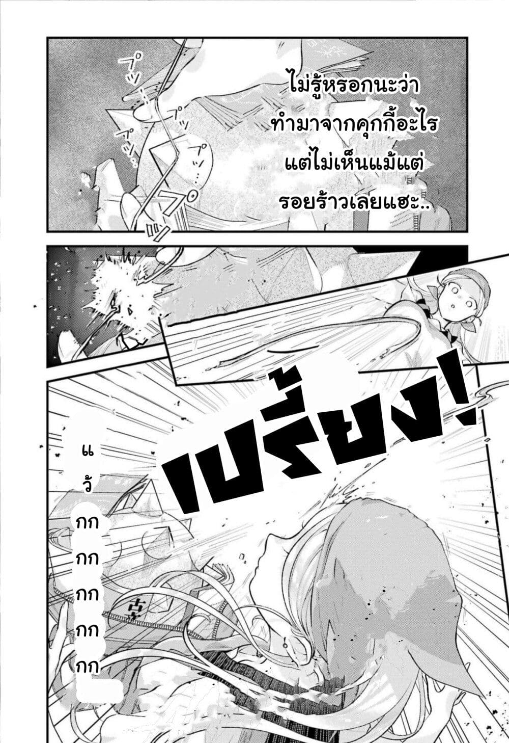 Ura de Yancha na Gouinda-san page 20