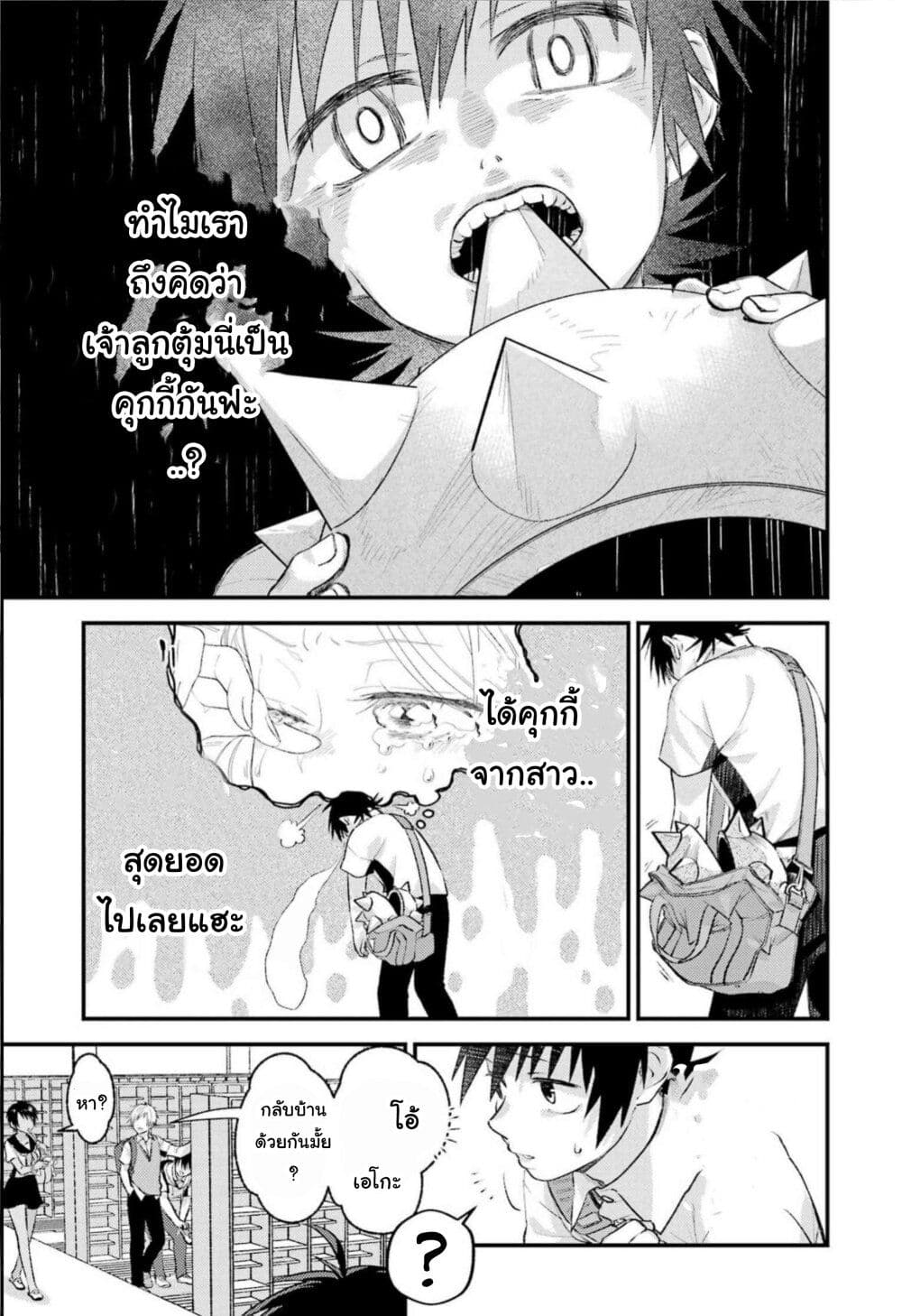 Ura de Yancha na Gouinda-san page 27