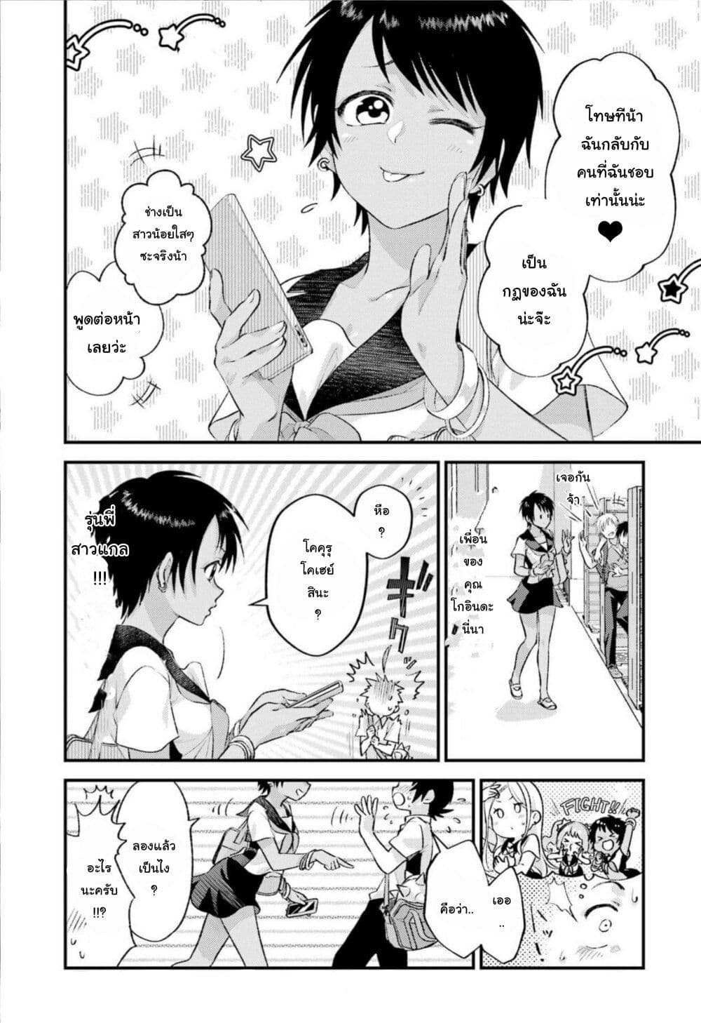 Ura de Yancha na Gouinda-san page 28