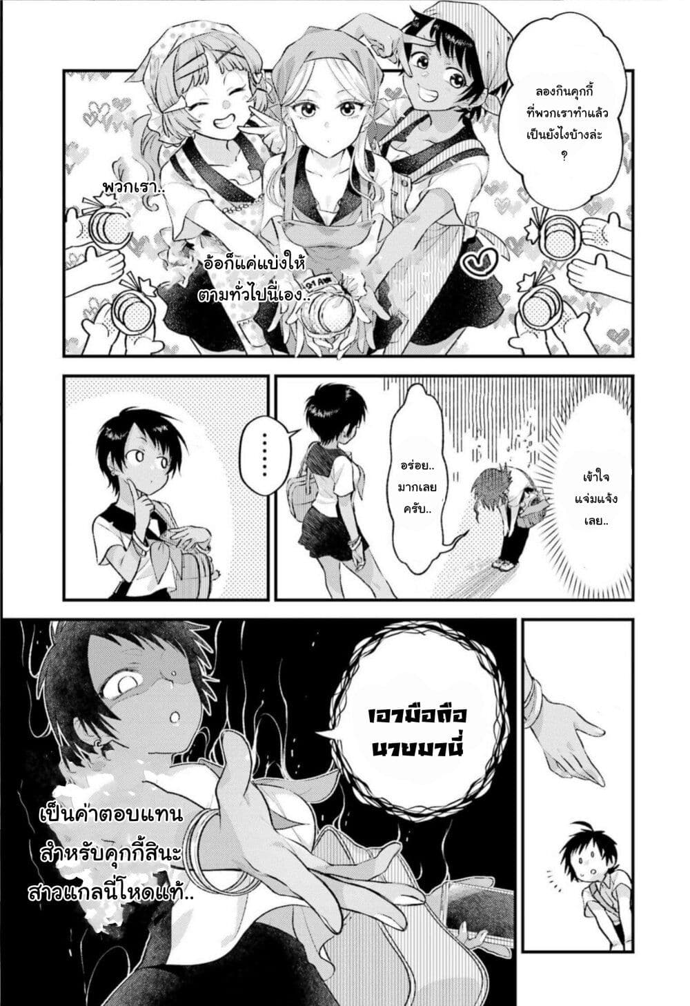 Ura de Yancha na Gouinda-san page 29