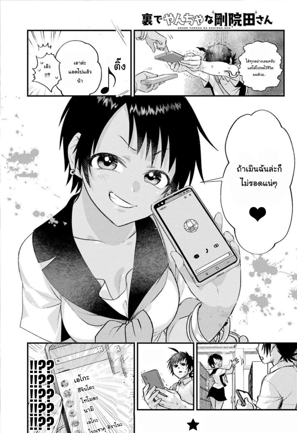 Ura de Yancha na Gouinda-san page 30